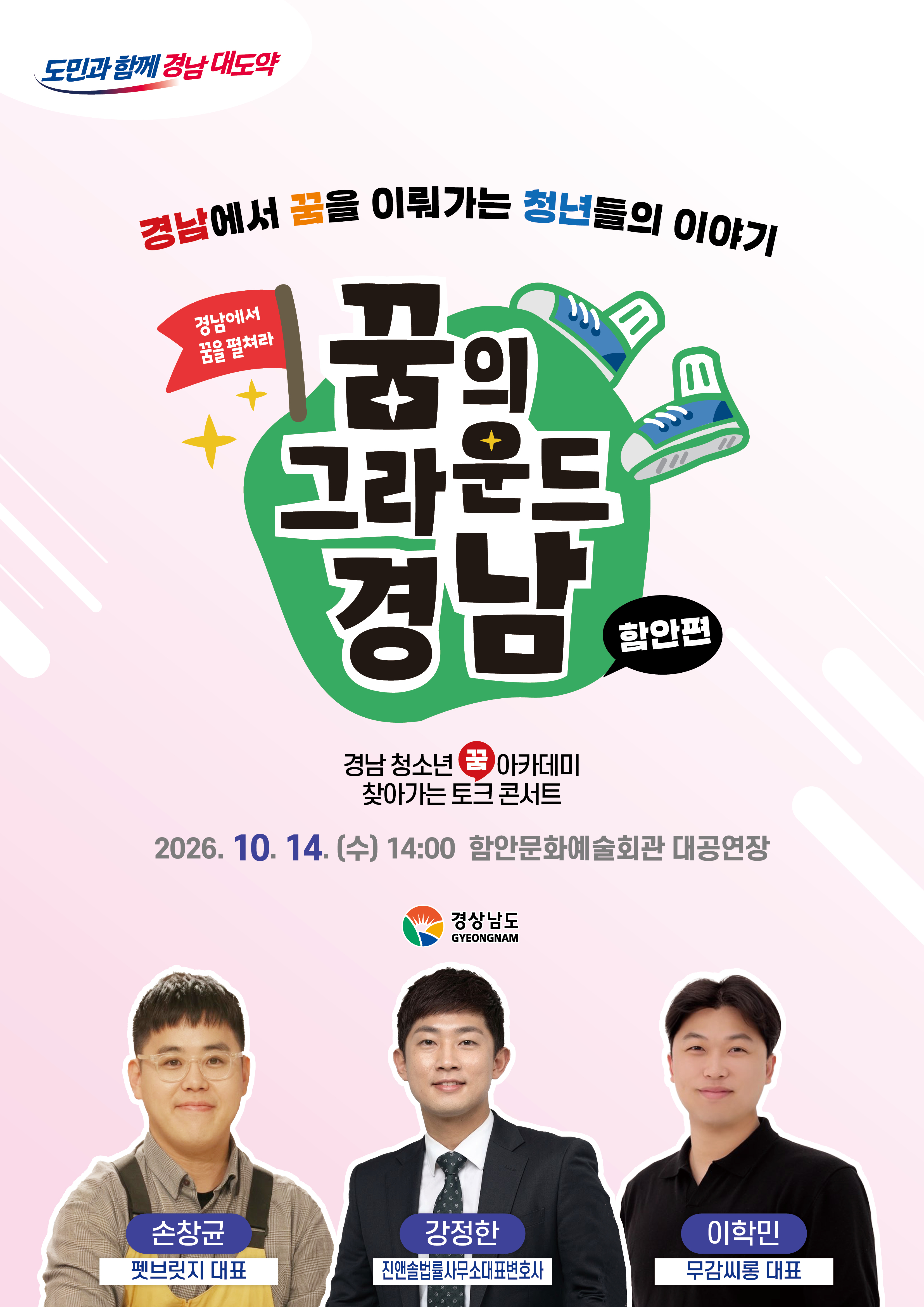 꿈의그라운드경남